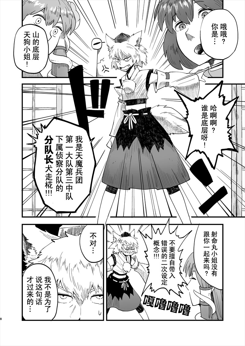 守矢神社VS泰国料理韩漫全集-前篇无删减无遮挡章节图片 