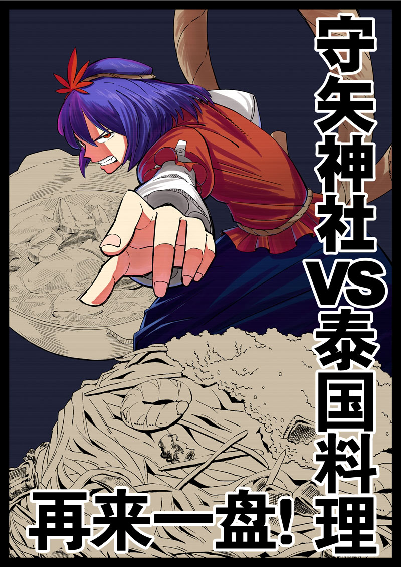 守矢神社VS泰国料理韩漫全集-后篇无删减无遮挡章节图片 