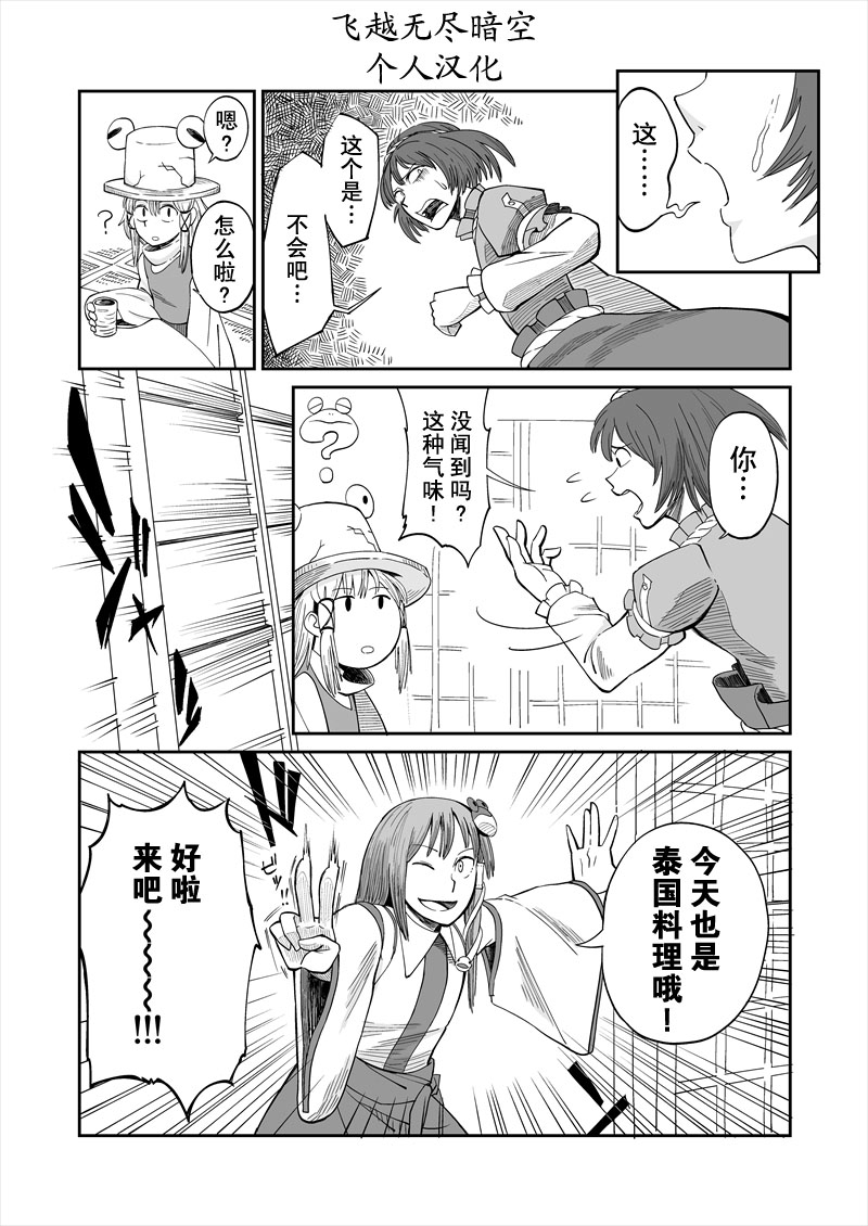 守矢神社VS泰国料理韩漫全集-后篇无删减无遮挡章节图片 