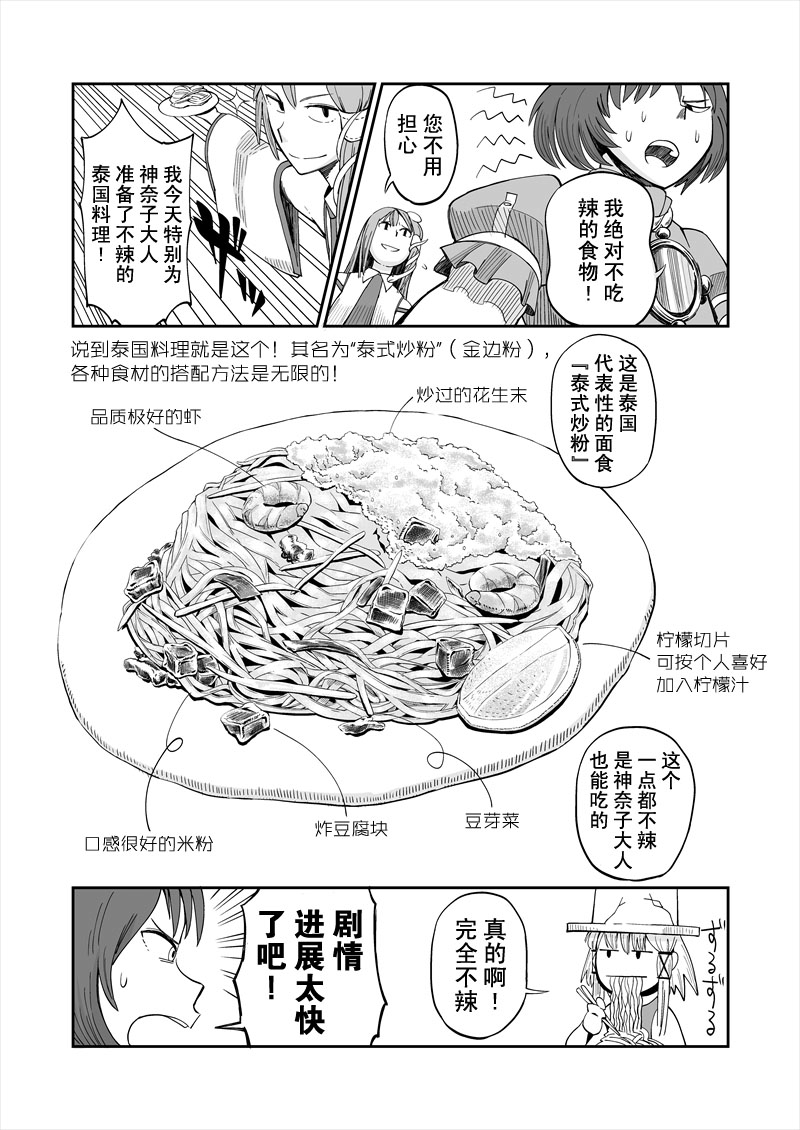 守矢神社VS泰国料理韩漫全集-后篇无删减无遮挡章节图片 