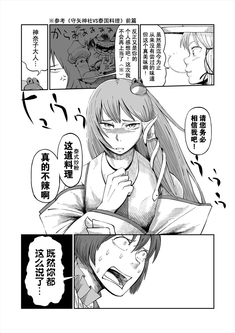 守矢神社VS泰国料理韩漫全集-后篇无删减无遮挡章节图片 