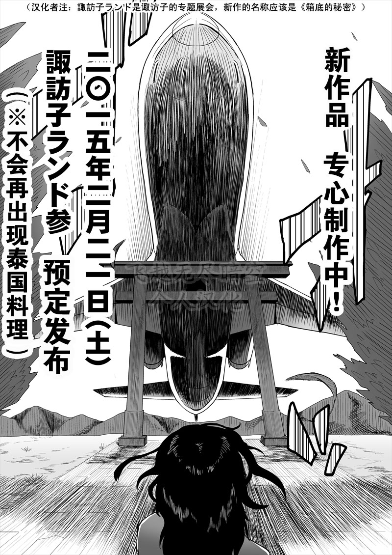 守矢神社VS泰国料理韩漫全集-后篇无删减无遮挡章节图片 