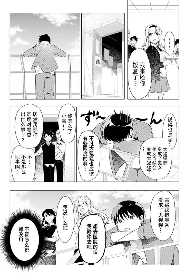 盲目之花韩漫全集-短篇无删减无遮挡章节图片 