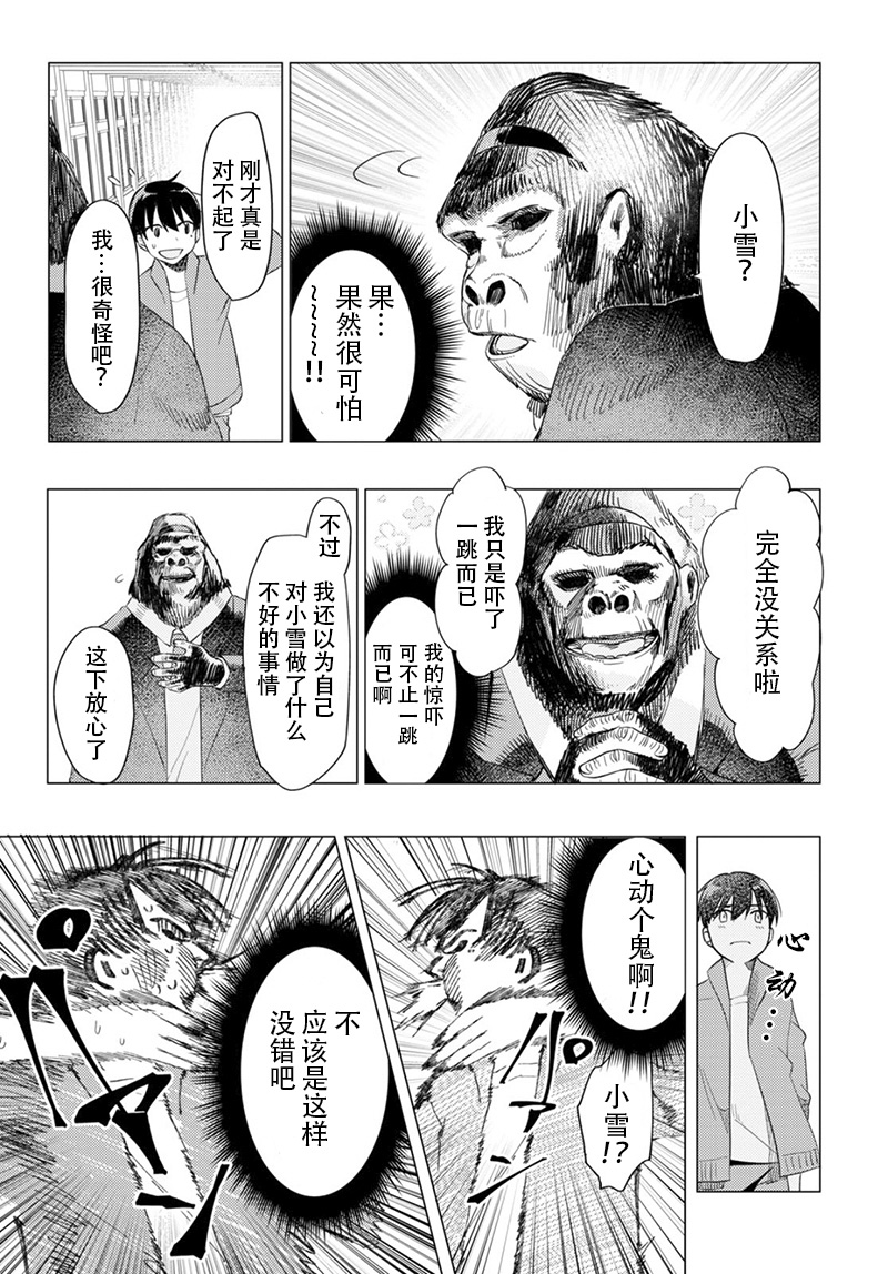 盲目之花韩漫全集-短篇无删减无遮挡章节图片 