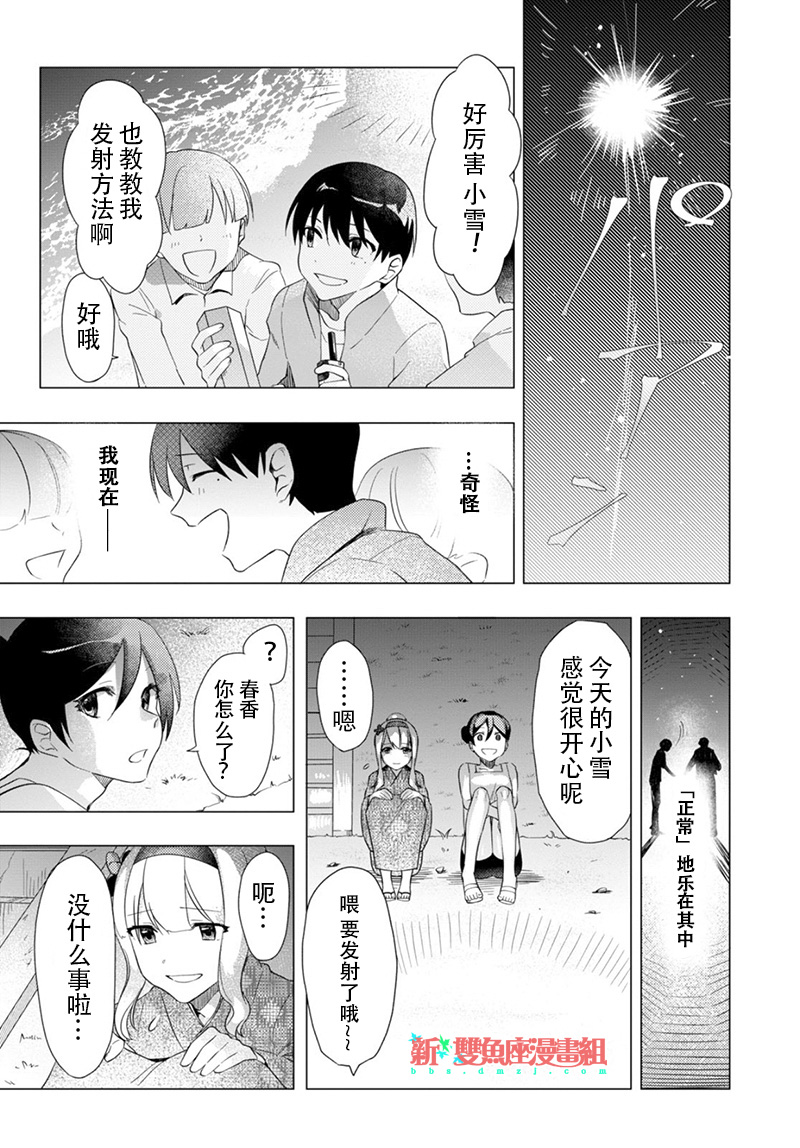 盲目之花韩漫全集-短篇无删减无遮挡章节图片 