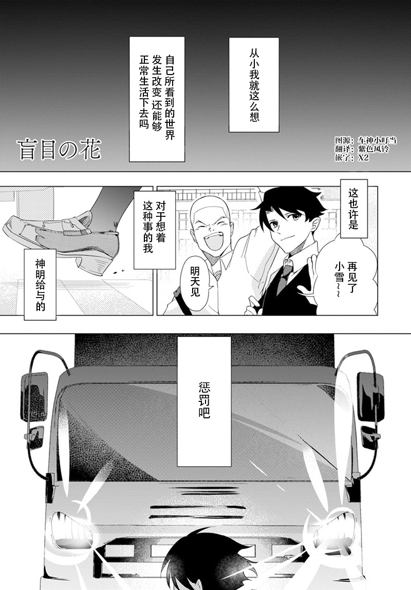 盲目之花韩漫全集-短篇无删减无遮挡章节图片 