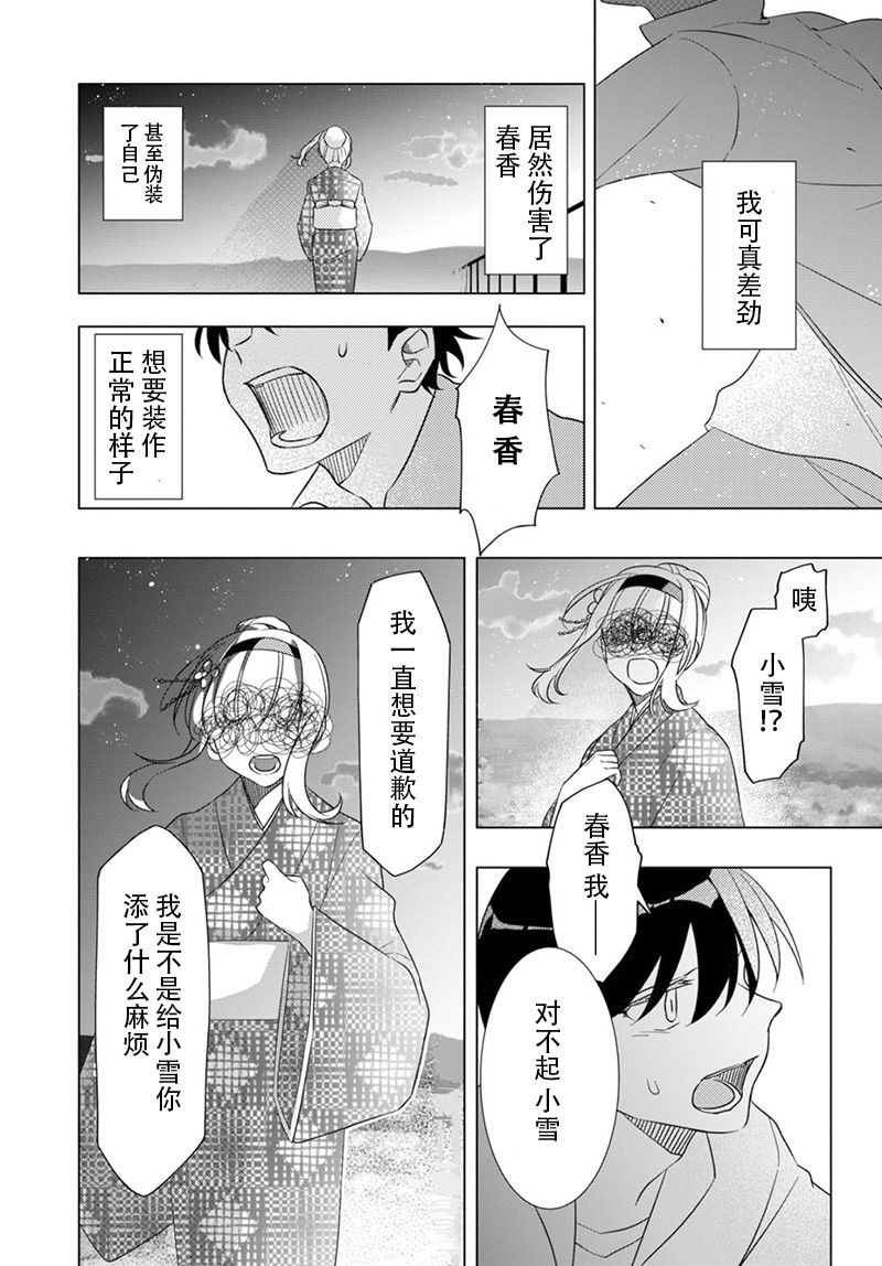 盲目之花韩漫全集-短篇无删减无遮挡章节图片 