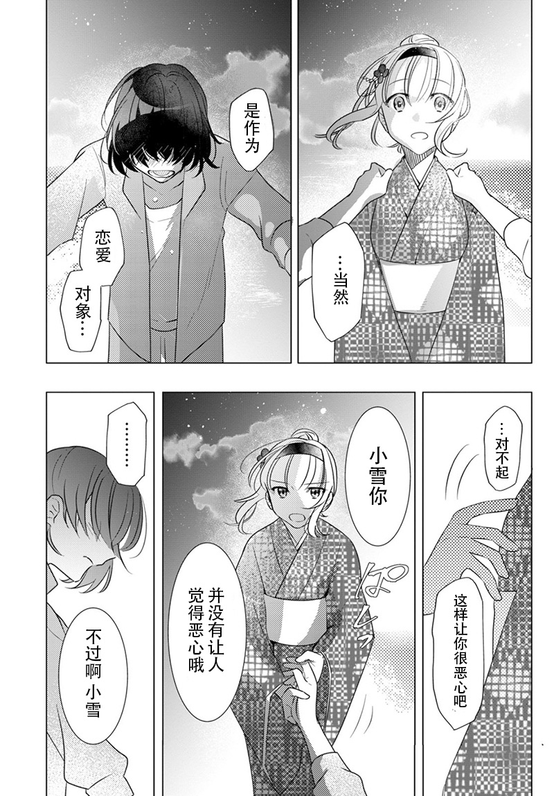 盲目之花韩漫全集-短篇无删减无遮挡章节图片 