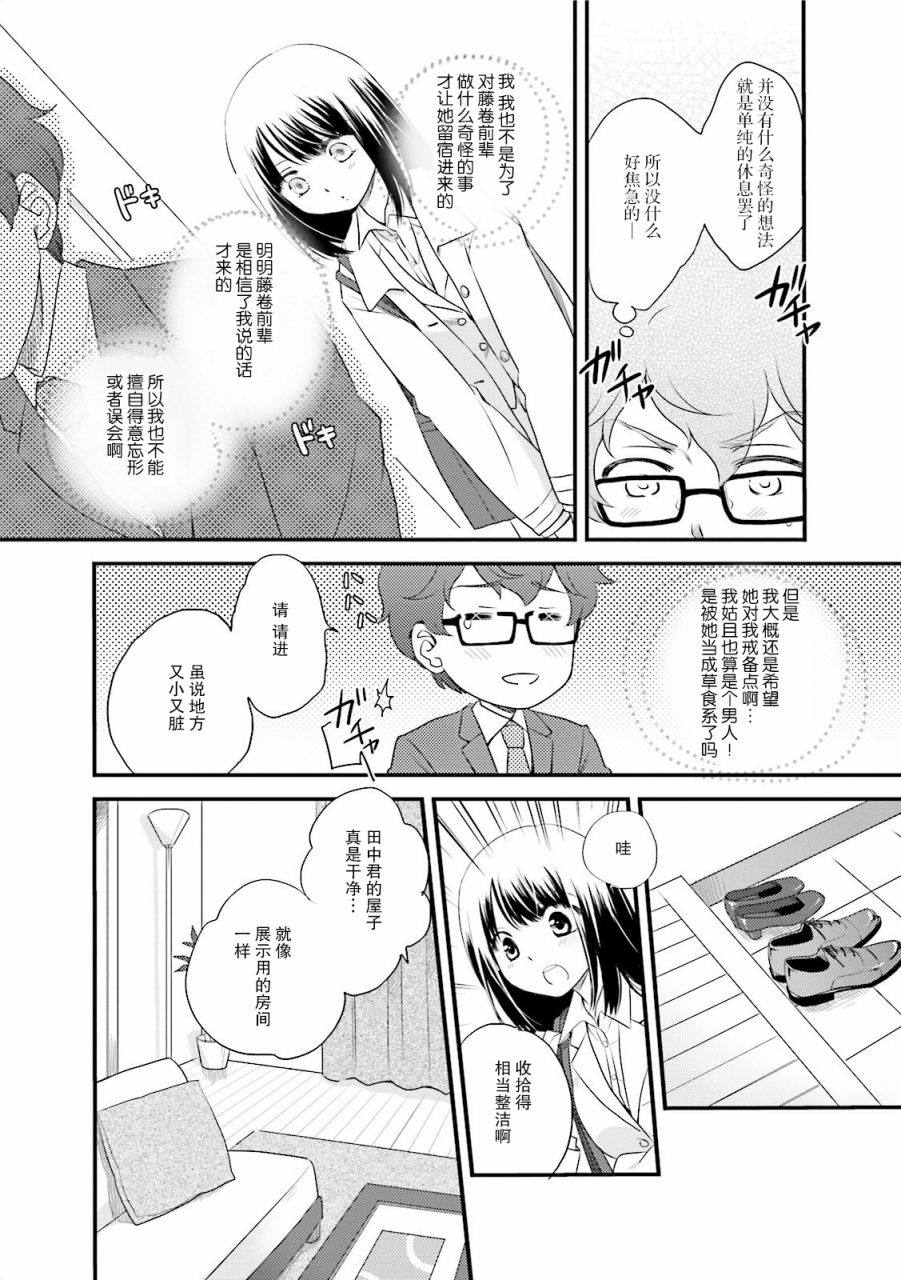 第一次的夜宿韩漫全集-第01话无删减无遮挡章节图片 
