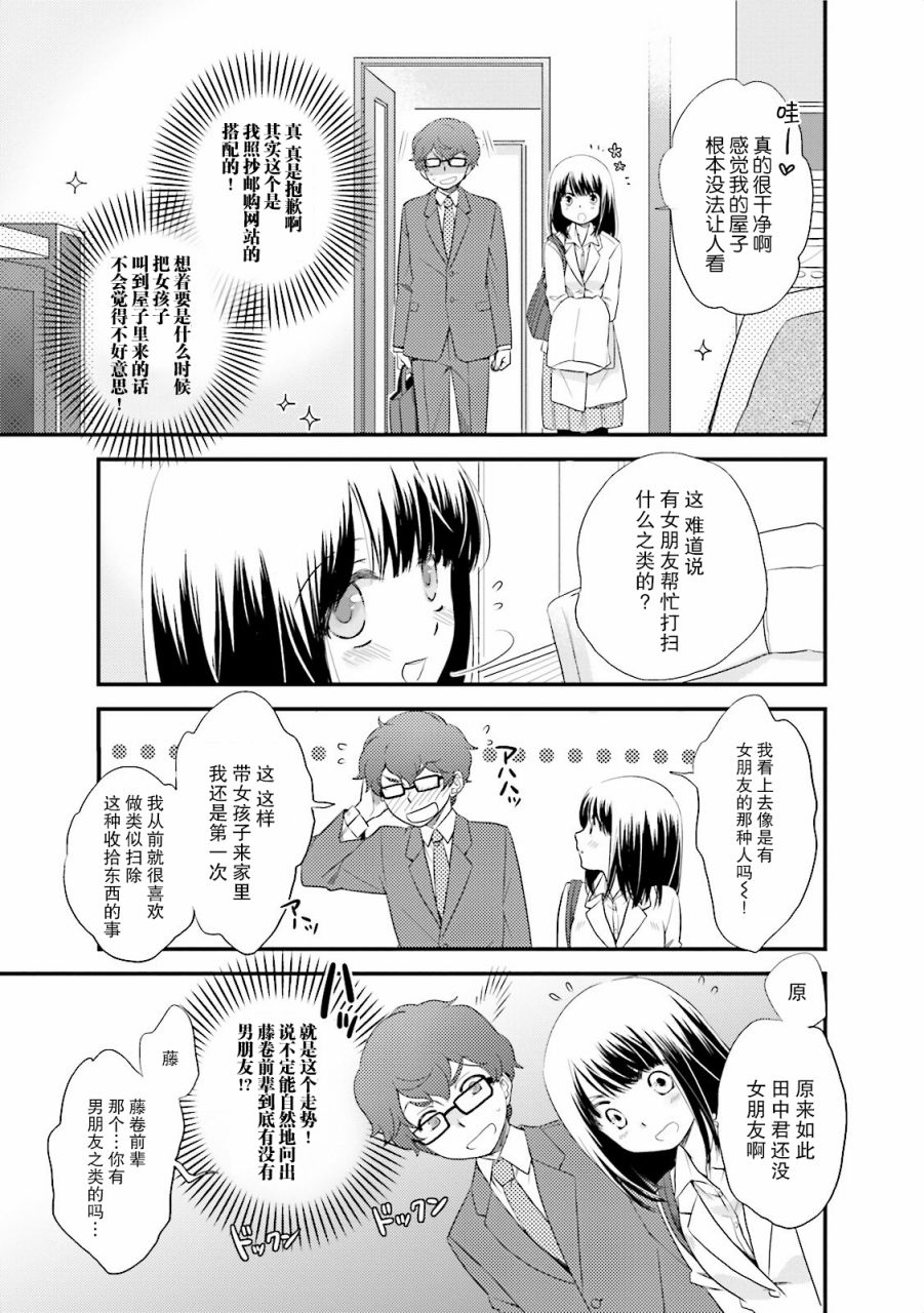 第一次的夜宿韩漫全集-第01话无删减无遮挡章节图片 