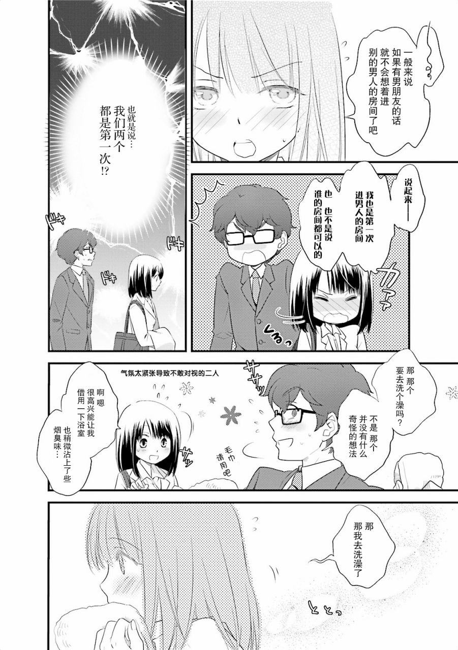 第一次的夜宿韩漫全集-第01话无删减无遮挡章节图片 