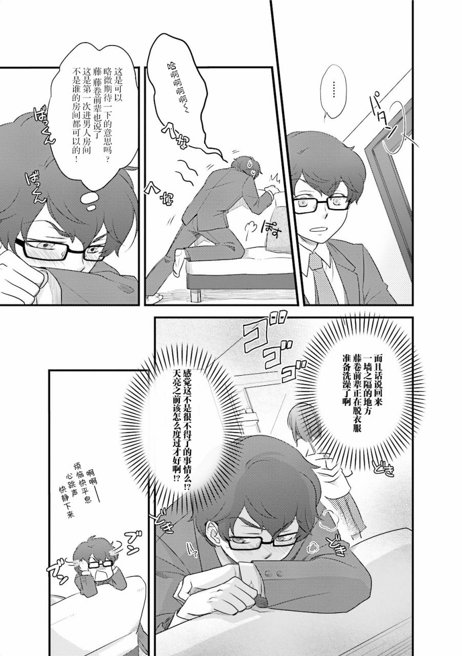 第一次的夜宿韩漫全集-第01话无删减无遮挡章节图片 