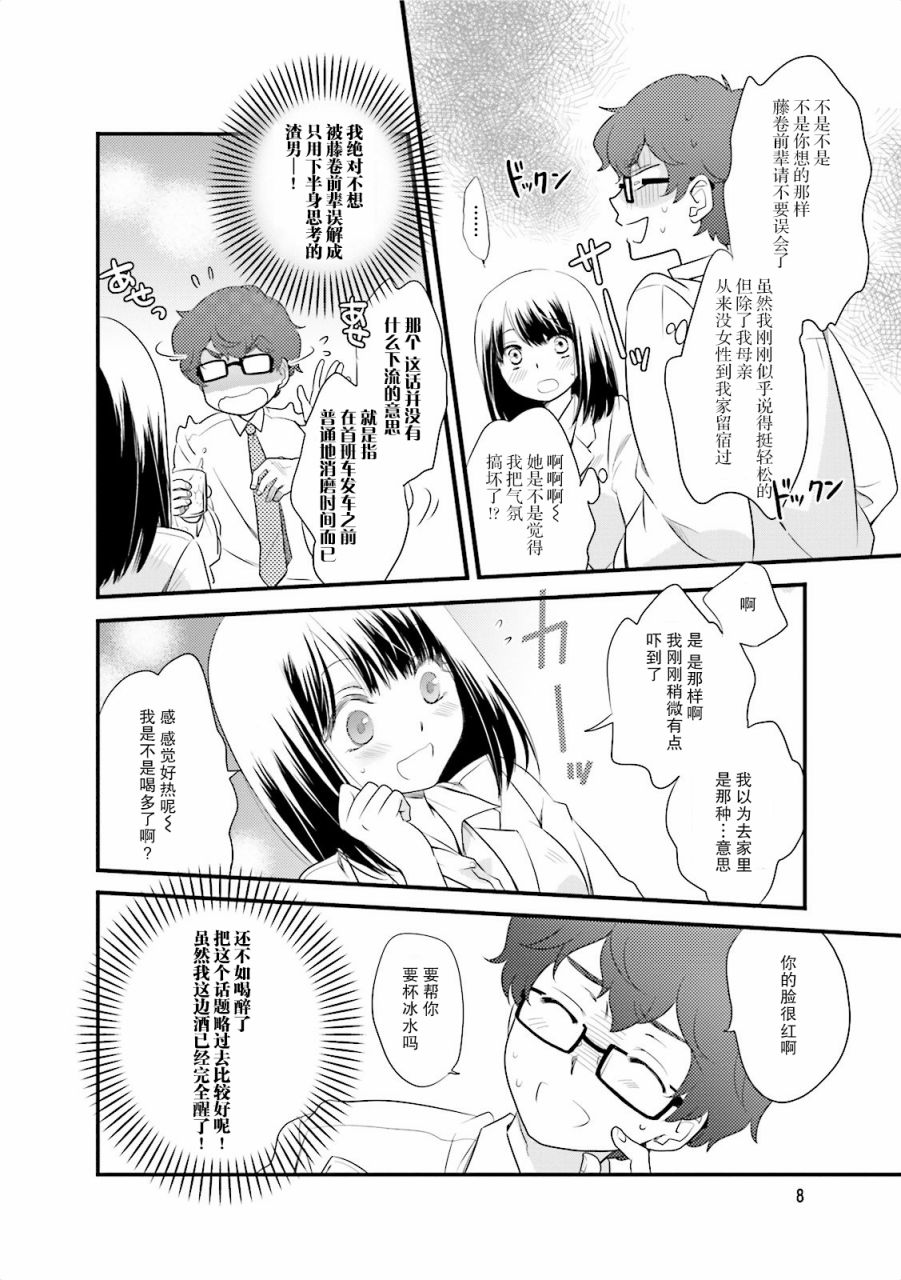 第一次的夜宿韩漫全集-第01话无删减无遮挡章节图片 