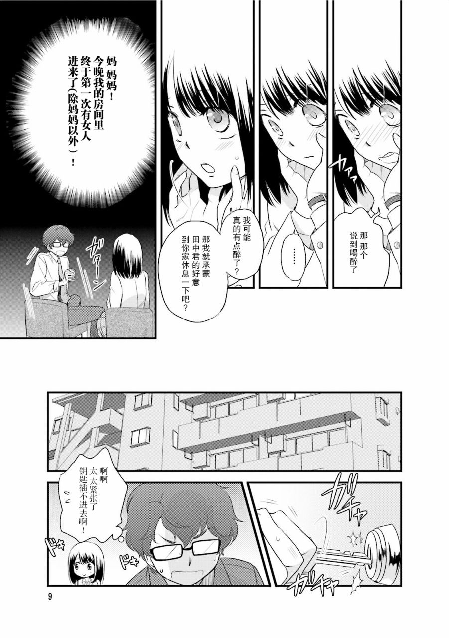 第一次的夜宿韩漫全集-第01话无删减无遮挡章节图片 