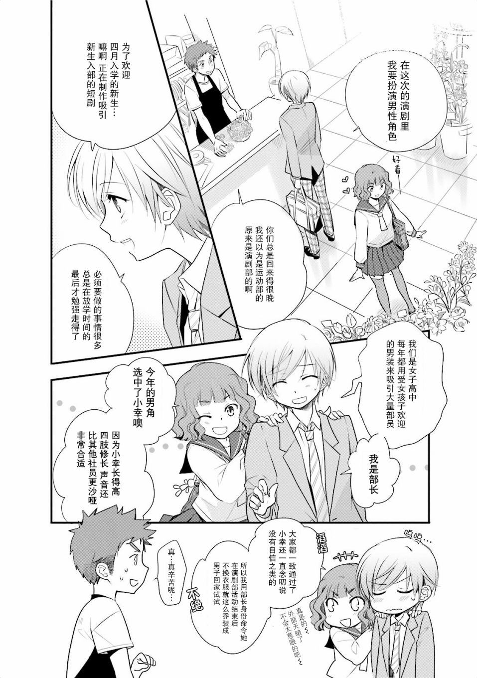 第一次的夜宿韩漫全集-第02话无删减无遮挡章节图片 