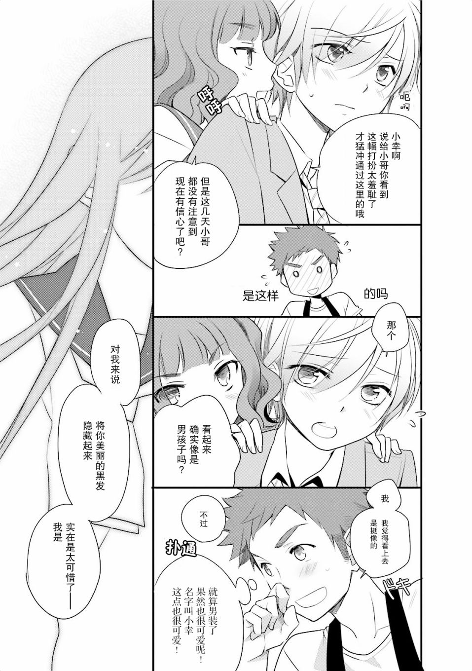 第一次的夜宿韩漫全集-第02话无删减无遮挡章节图片 