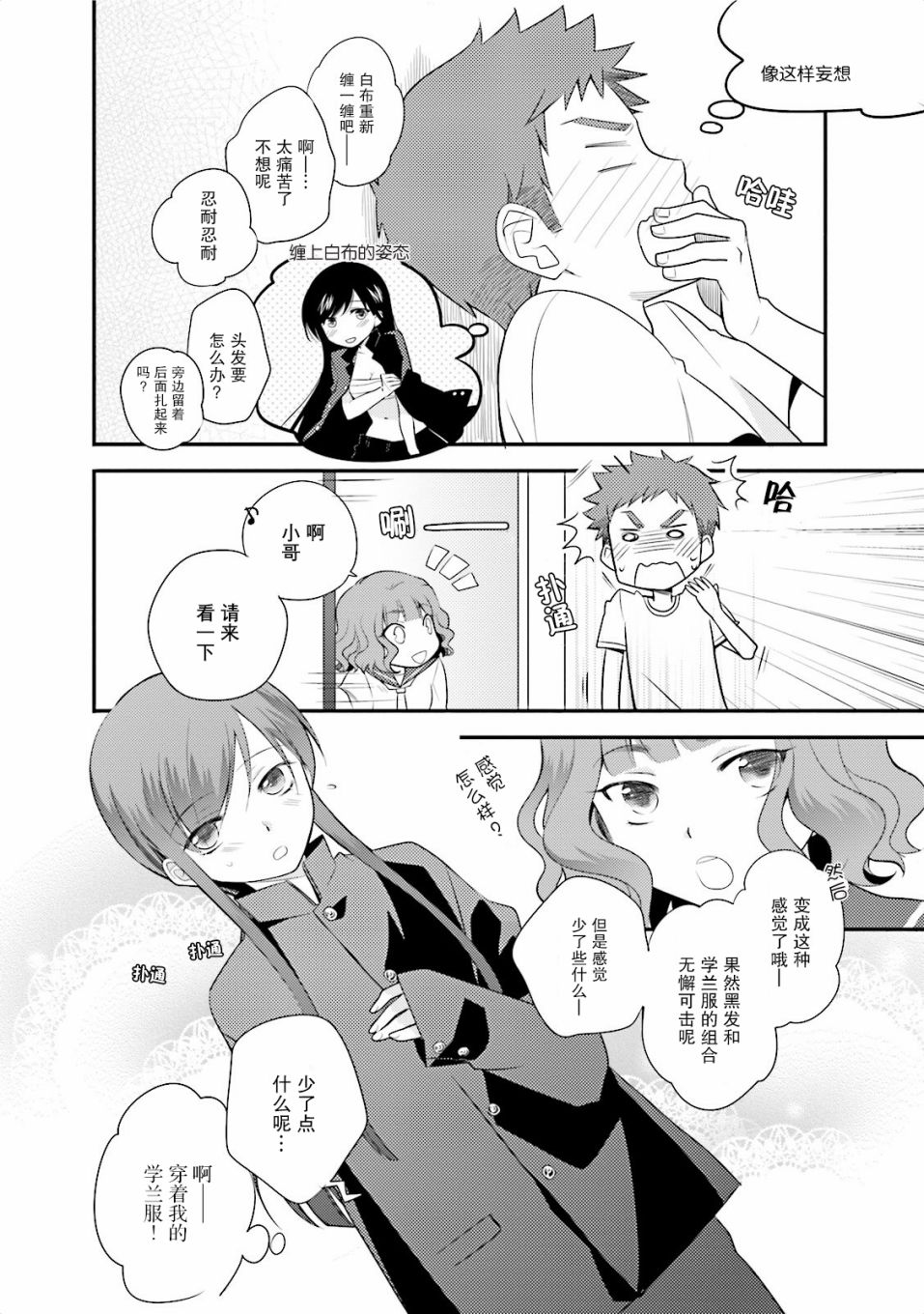 第一次的夜宿韩漫全集-第02话无删减无遮挡章节图片 