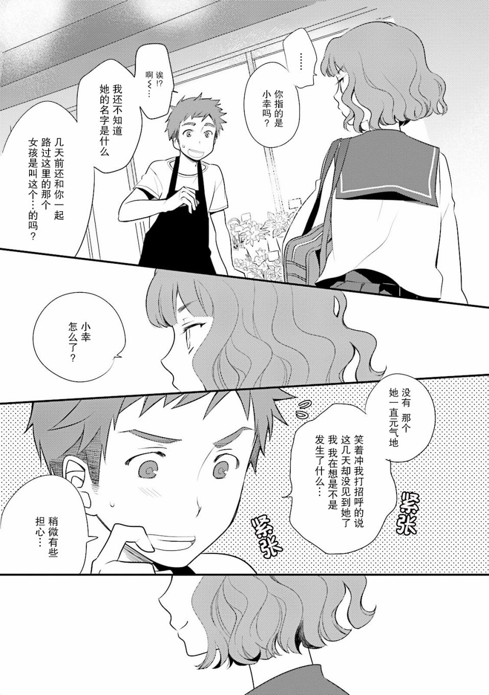 第一次的夜宿韩漫全集-第02话无删减无遮挡章节图片 