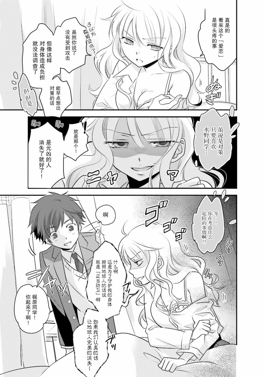 第一次的夜宿韩漫全集-第03话无删减无遮挡章节图片 
