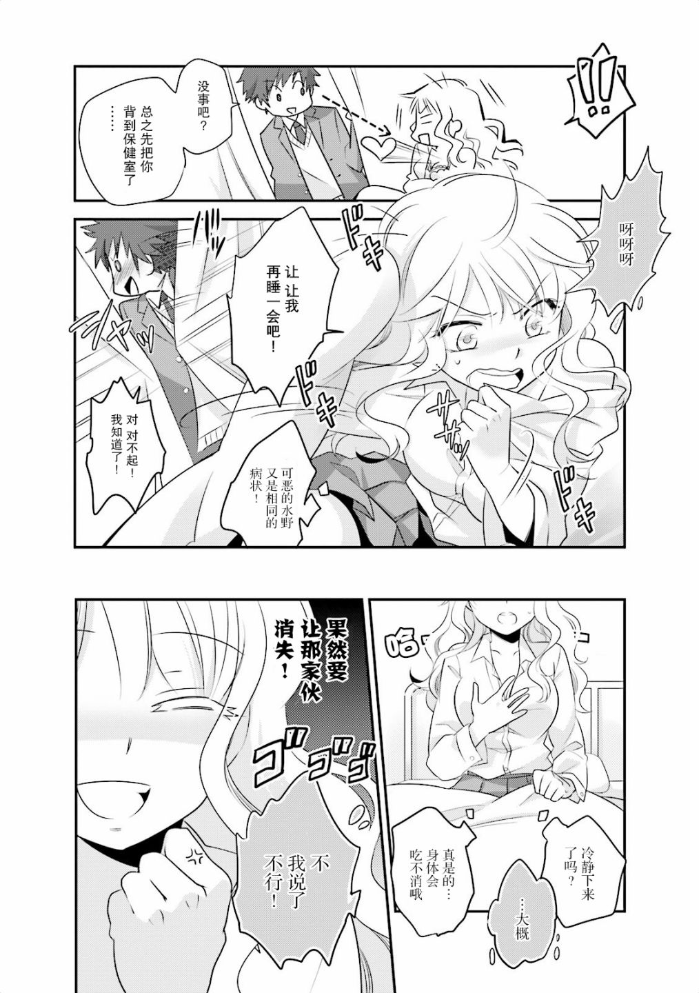 第一次的夜宿韩漫全集-第03话无删减无遮挡章节图片 