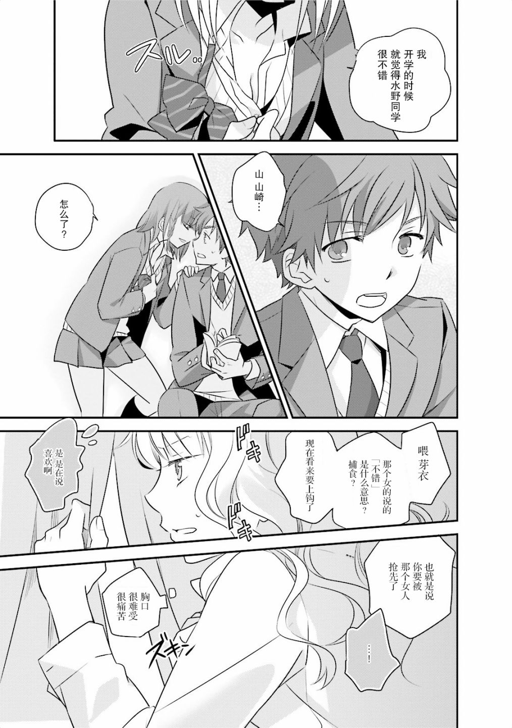 第一次的夜宿韩漫全集-第03话无删减无遮挡章节图片 