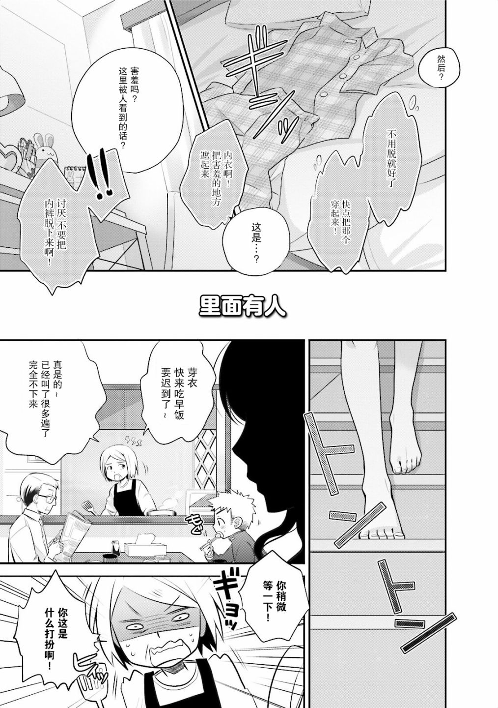 第一次的夜宿韩漫全集-第03话无删减无遮挡章节图片 