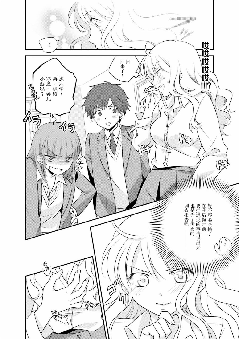 第一次的夜宿韩漫全集-第03话无删减无遮挡章节图片 