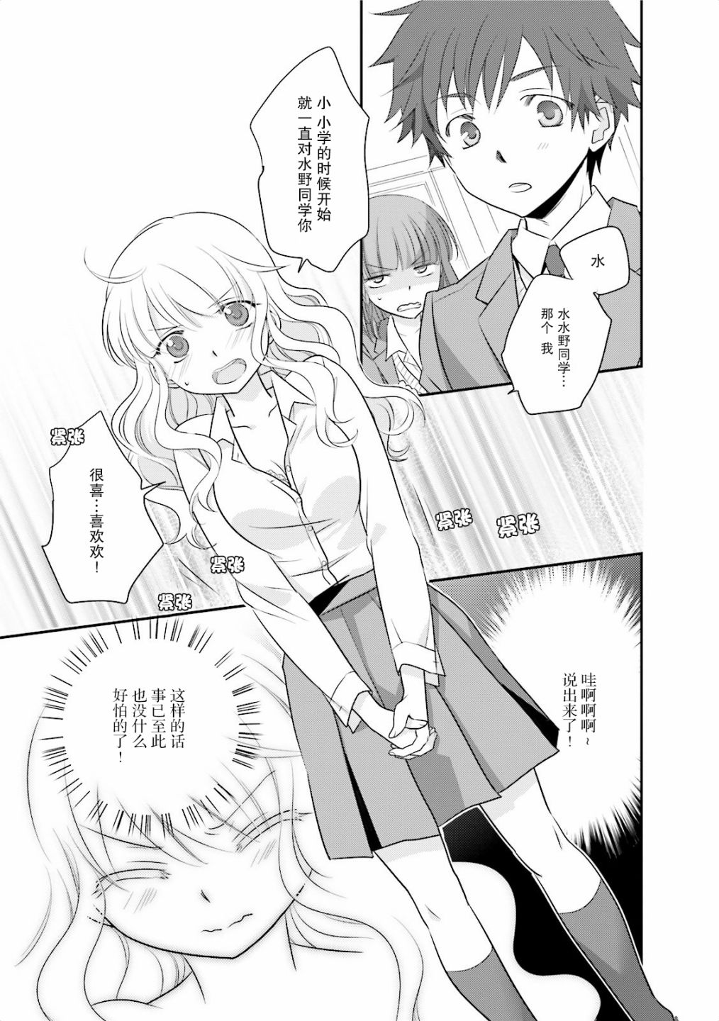 第一次的夜宿韩漫全集-第03话无删减无遮挡章节图片 