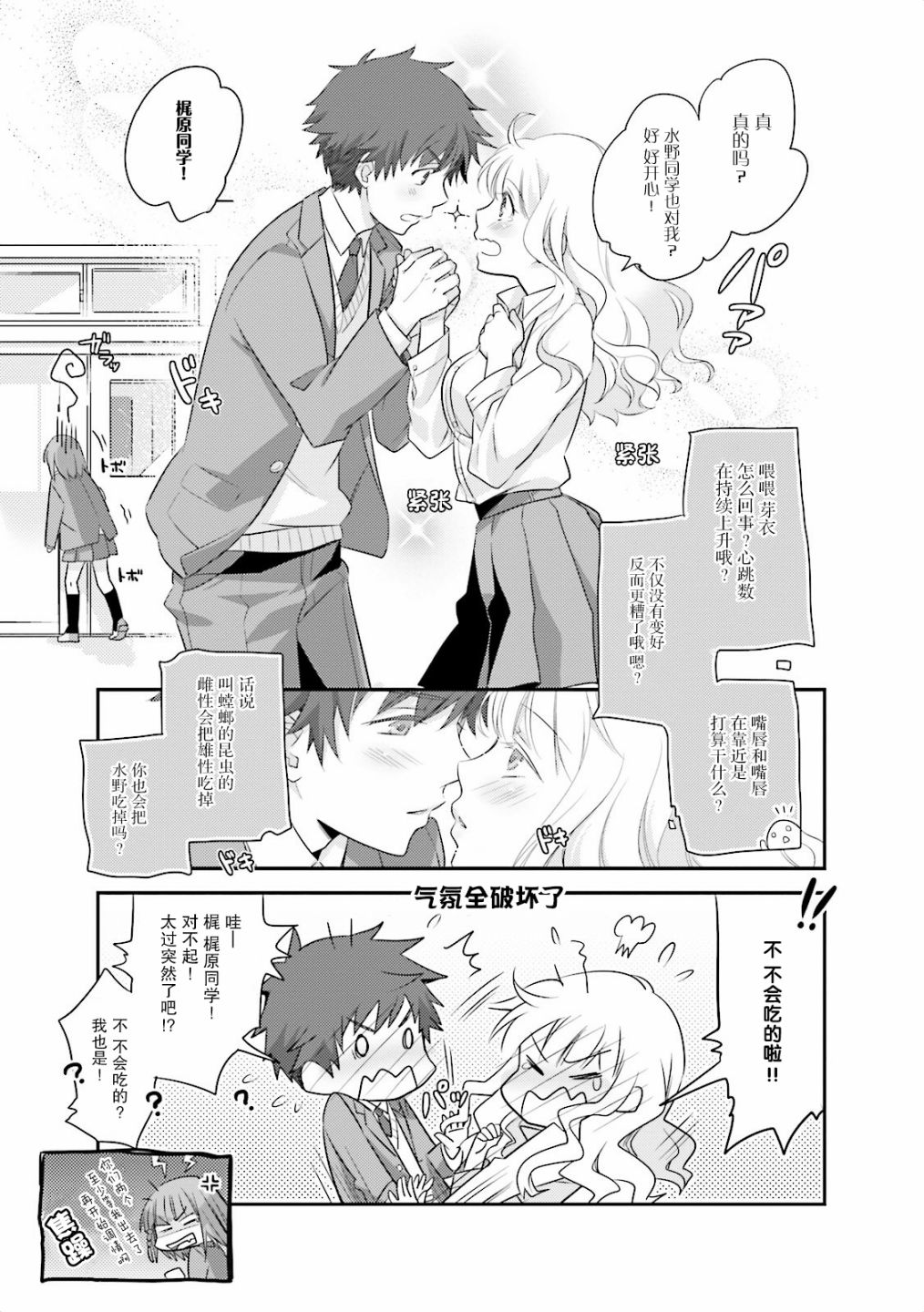第一次的夜宿韩漫全集-第03话无删减无遮挡章节图片 