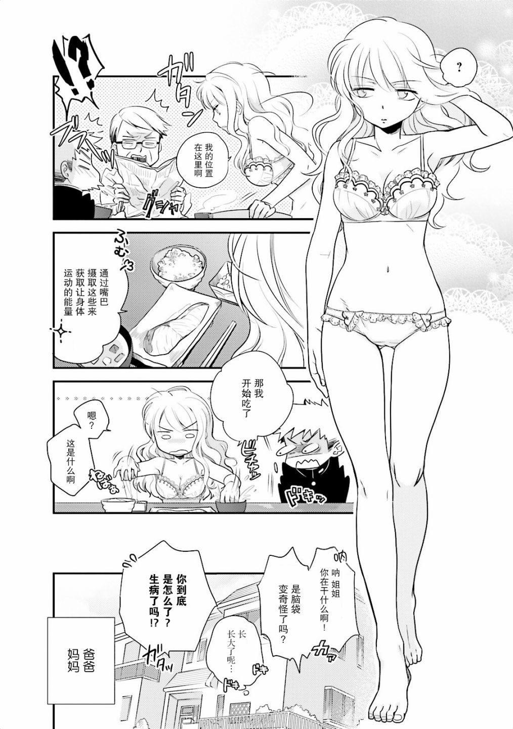 第一次的夜宿韩漫全集-第03话无删减无遮挡章节图片 