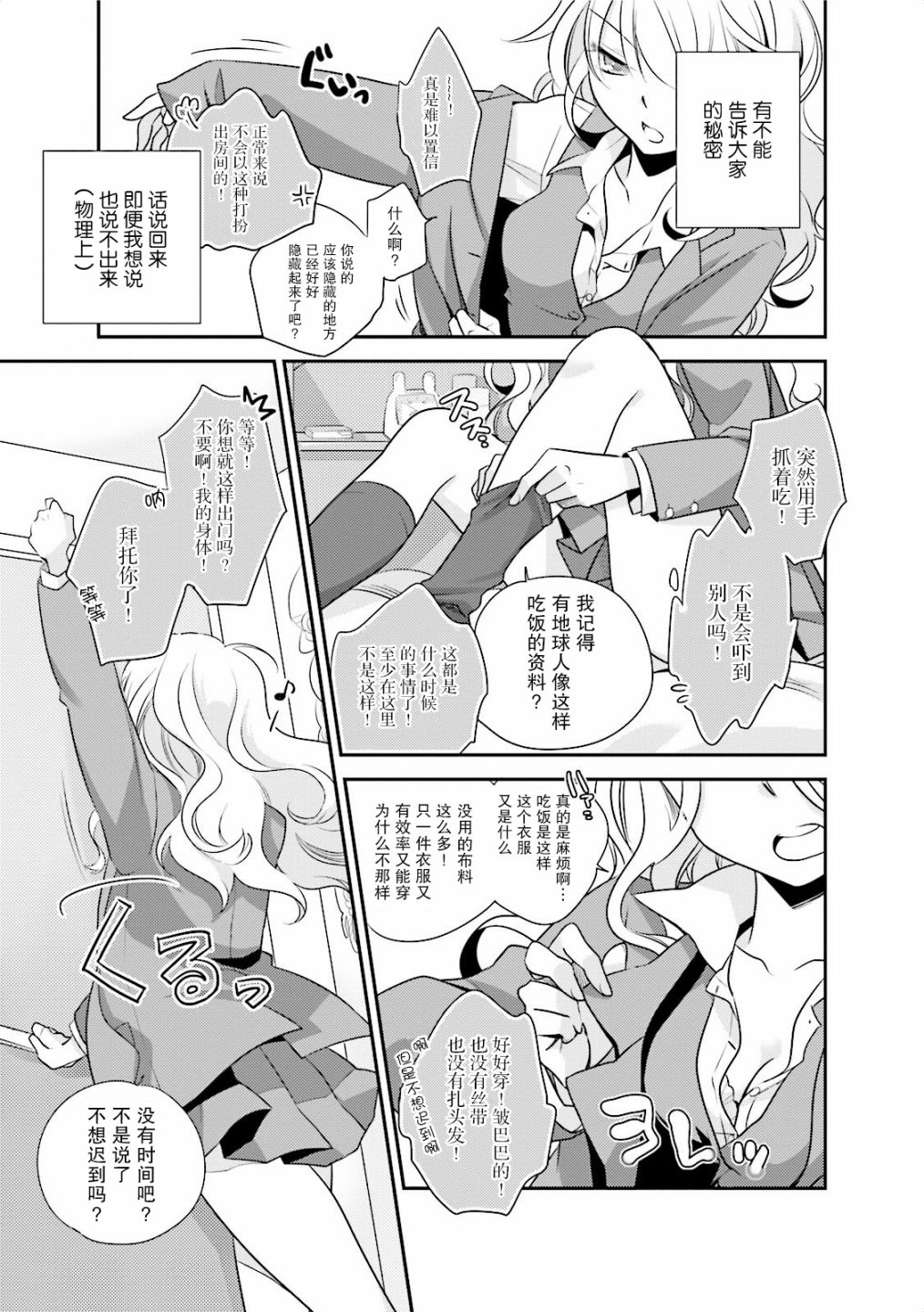 第一次的夜宿韩漫全集-第03话无删减无遮挡章节图片 