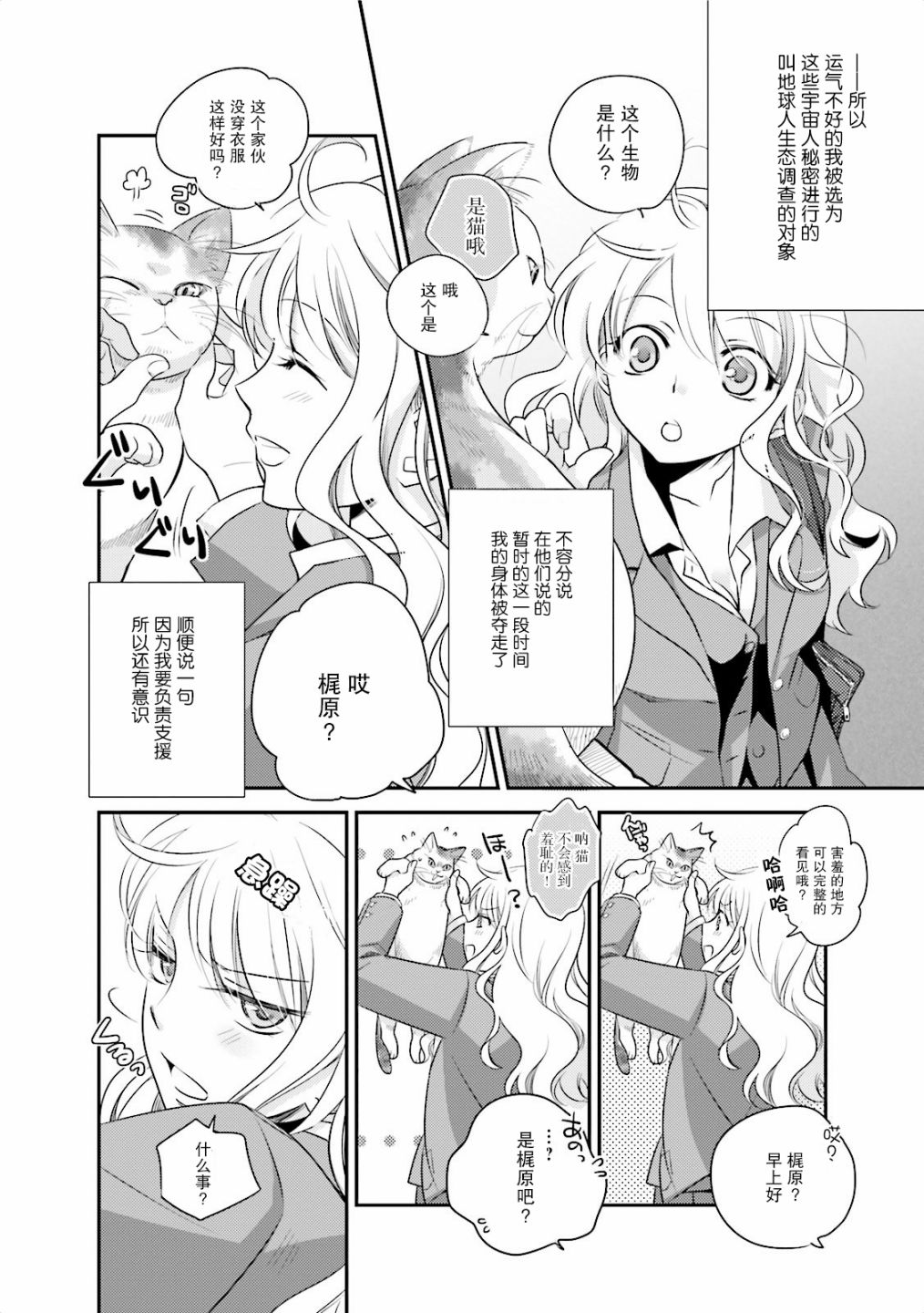 第一次的夜宿韩漫全集-第03话无删减无遮挡章节图片 