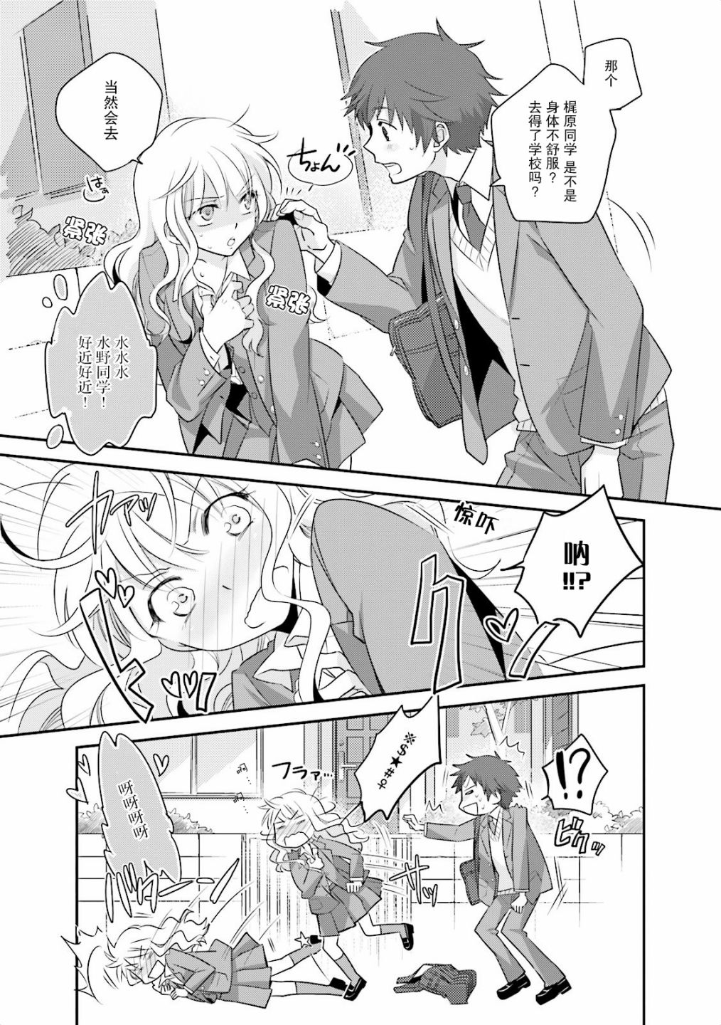 第一次的夜宿韩漫全集-第03话无删减无遮挡章节图片 