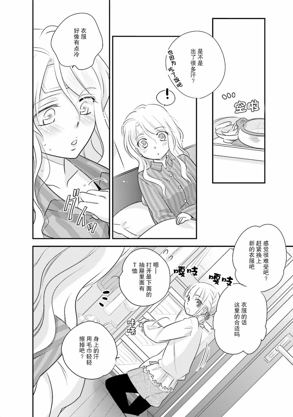 第一次的夜宿韩漫全集-第04话无删减无遮挡章节图片 