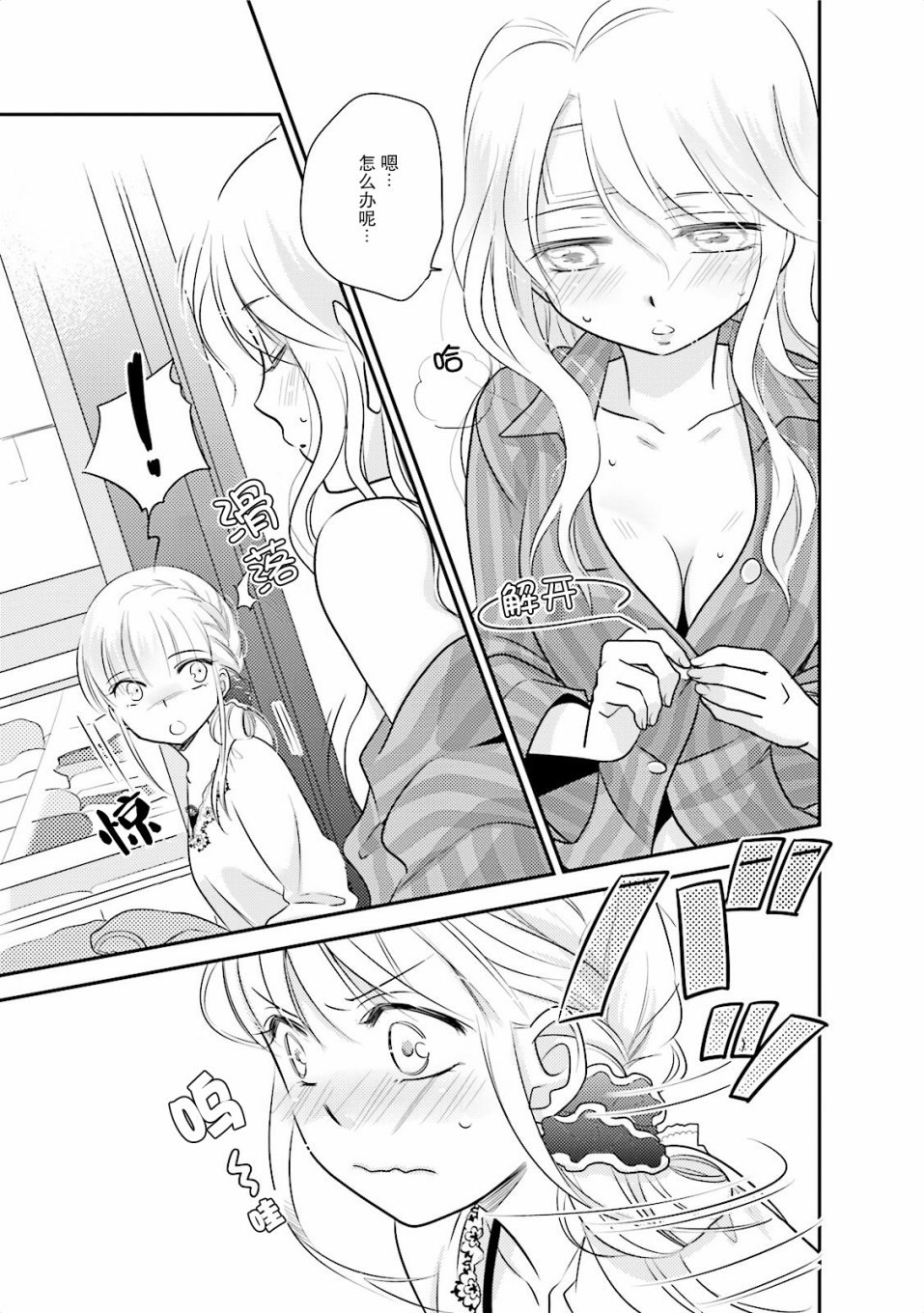 第一次的夜宿韩漫全集-第04话无删减无遮挡章节图片 