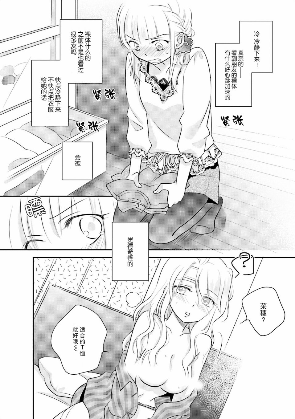 第一次的夜宿韩漫全集-第04话无删减无遮挡章节图片 