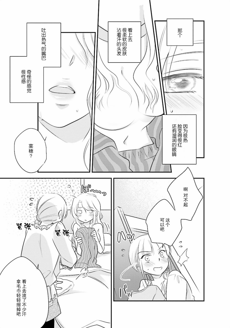 第一次的夜宿韩漫全集-第04话无删减无遮挡章节图片 