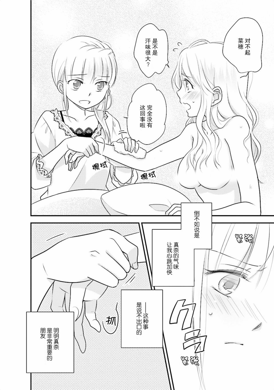 第一次的夜宿韩漫全集-第04话无删减无遮挡章节图片 