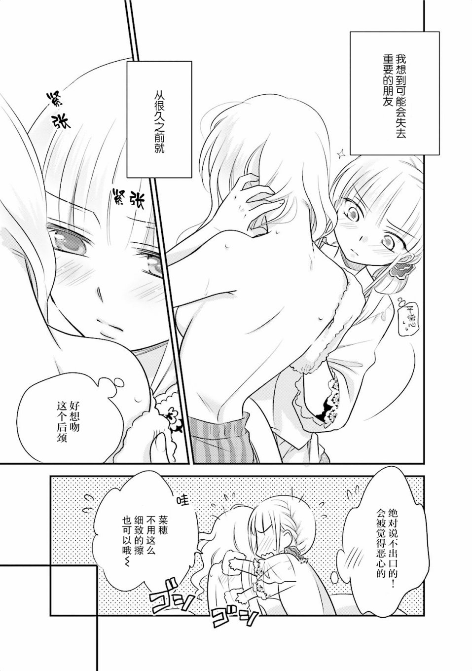 第一次的夜宿韩漫全集-第04话无删减无遮挡章节图片 