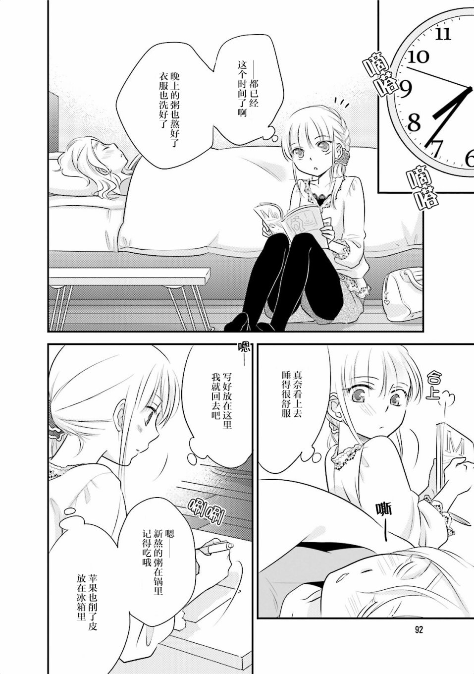 第一次的夜宿韩漫全集-第04话无删减无遮挡章节图片 