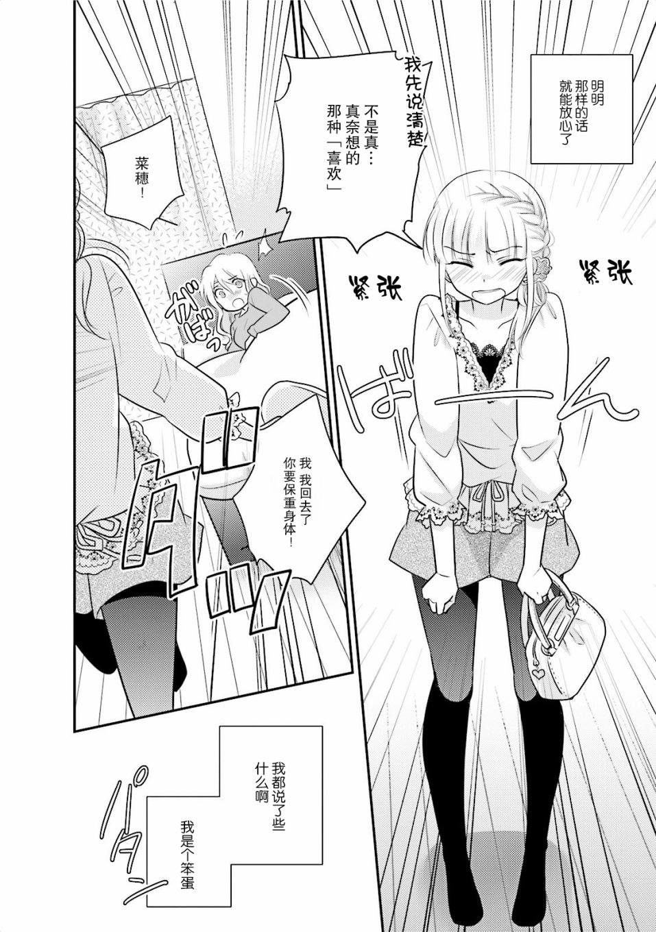 第一次的夜宿韩漫全集-第04话无删减无遮挡章节图片 