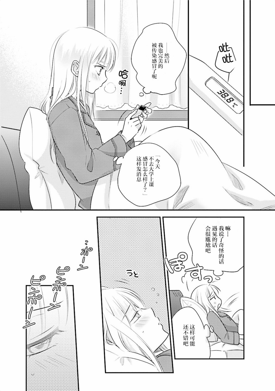 第一次的夜宿韩漫全集-第04话无删减无遮挡章节图片 