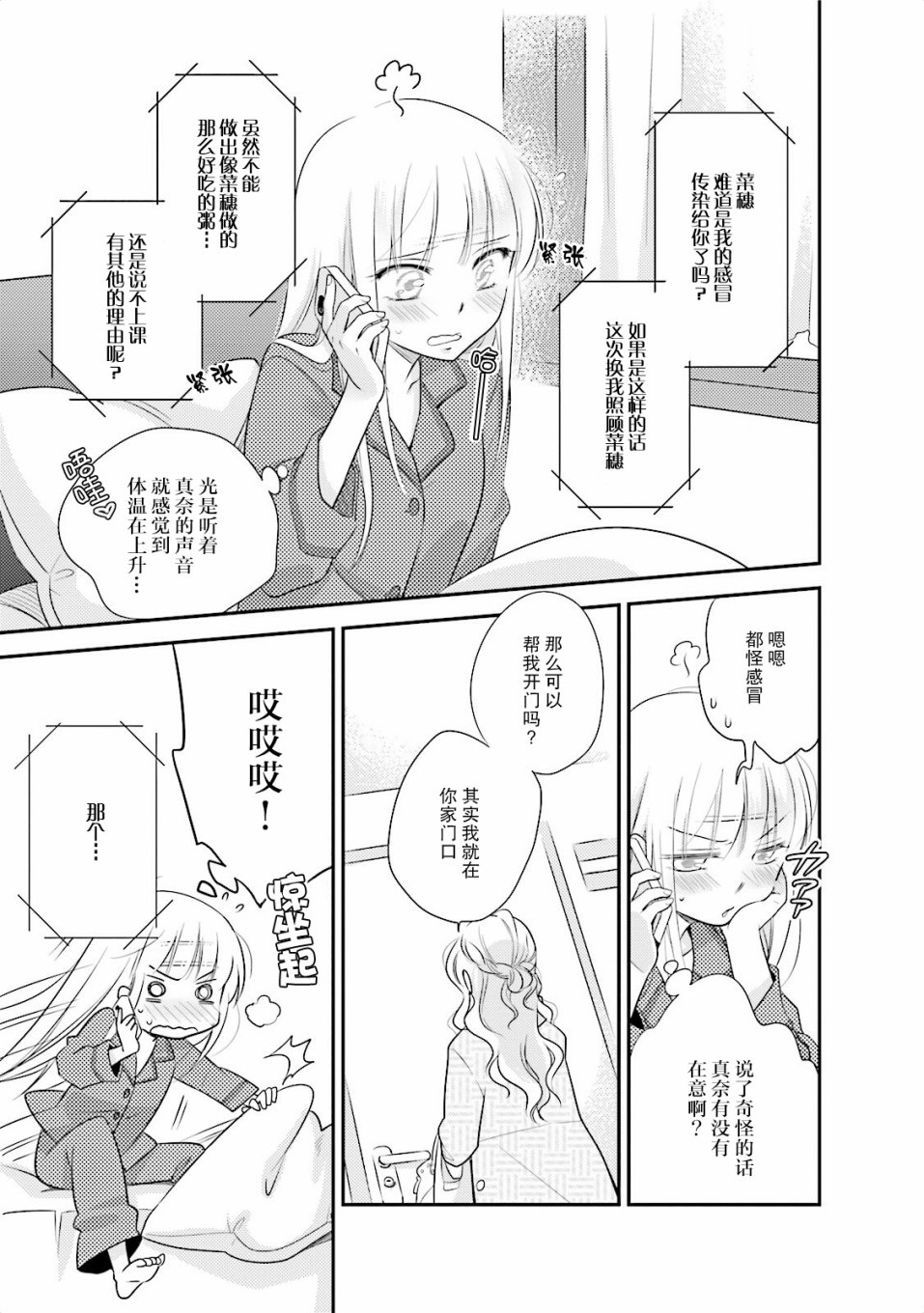 第一次的夜宿韩漫全集-第04话无删减无遮挡章节图片 
