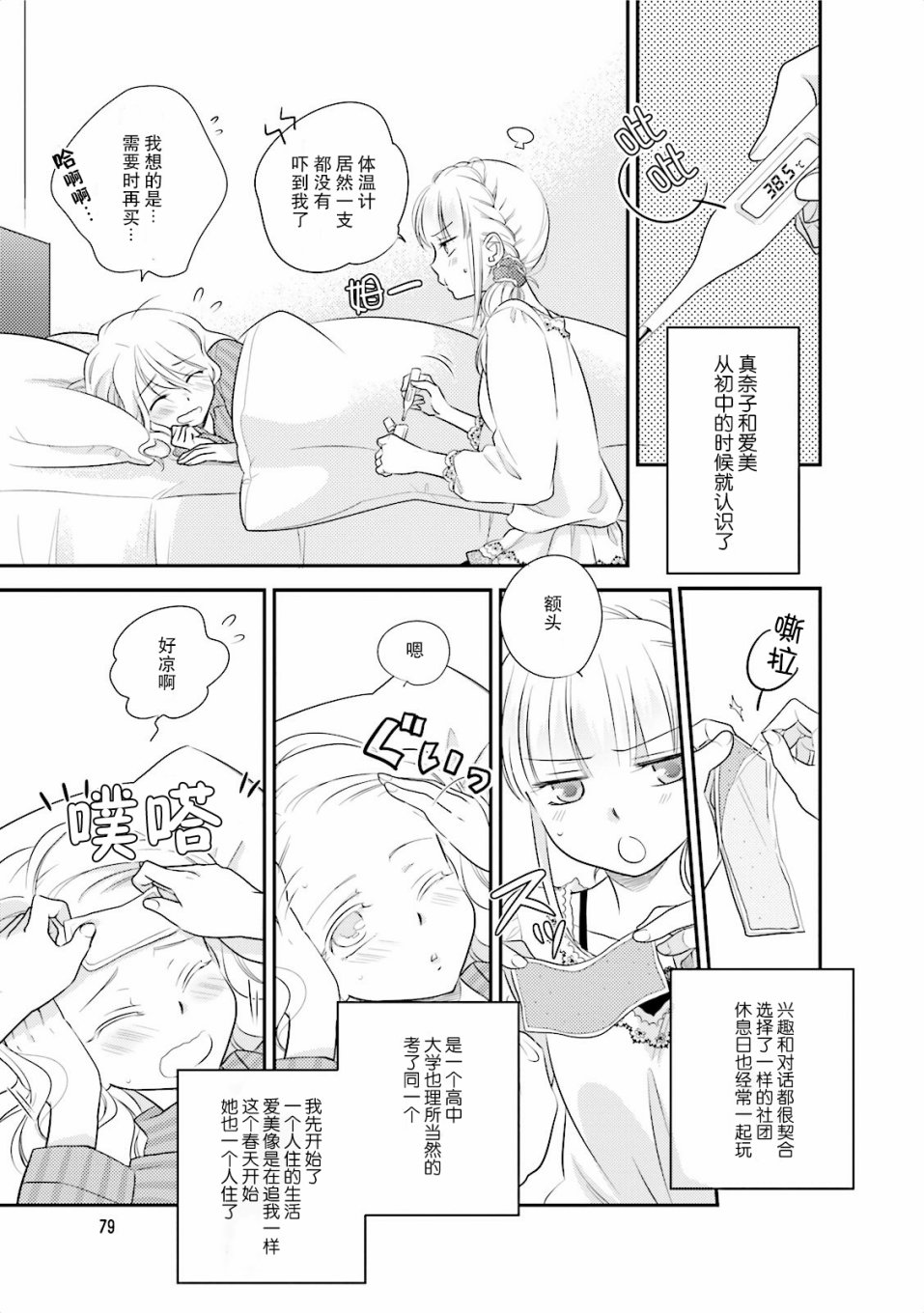 第一次的夜宿韩漫全集-第04话无删减无遮挡章节图片 