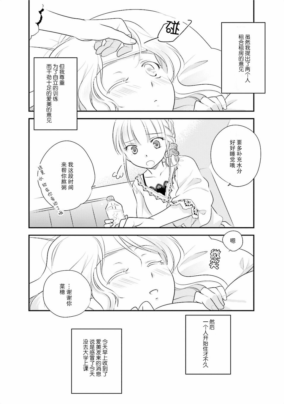 第一次的夜宿韩漫全集-第04话无删减无遮挡章节图片 