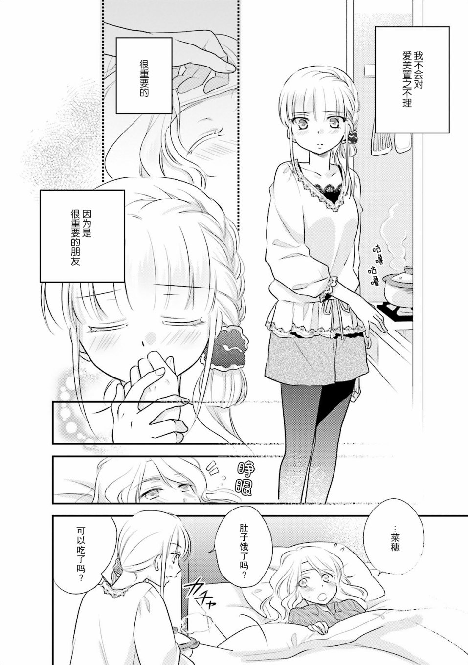 第一次的夜宿韩漫全集-第04话无删减无遮挡章节图片 