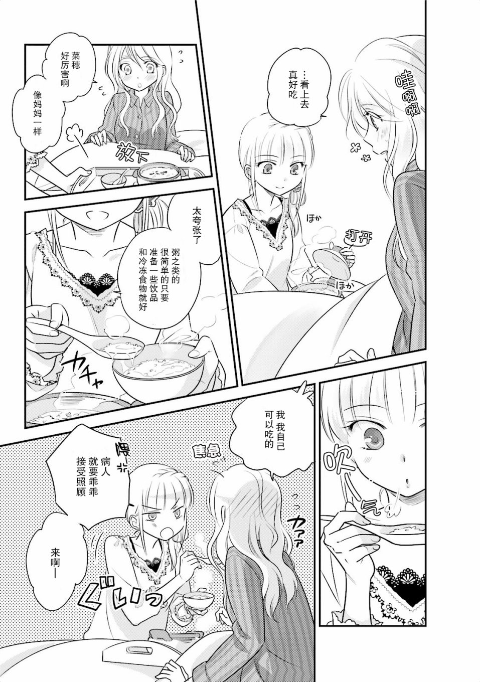 第一次的夜宿韩漫全集-第04话无删减无遮挡章节图片 