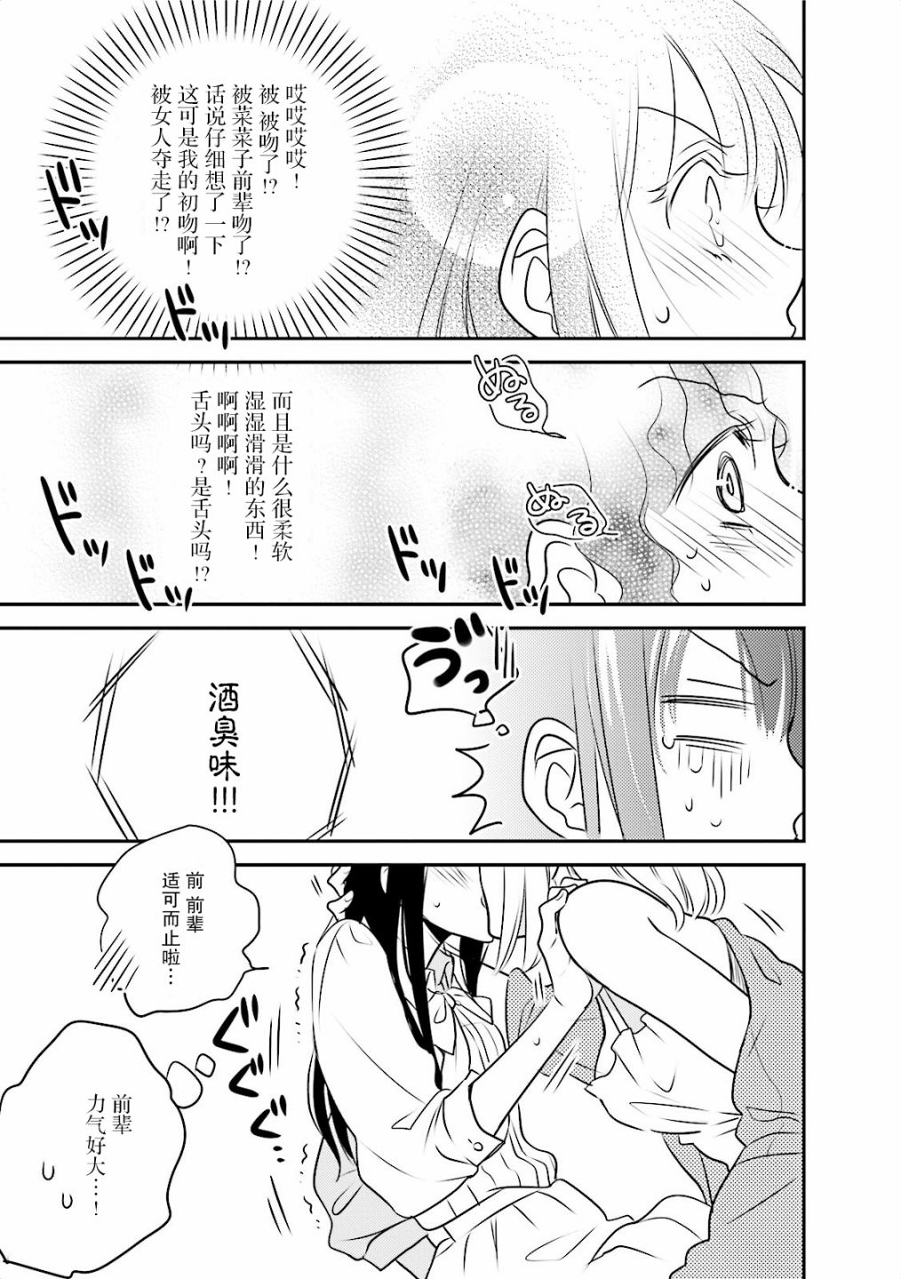 第一次的夜宿韩漫全集-第05话无删减无遮挡章节图片 