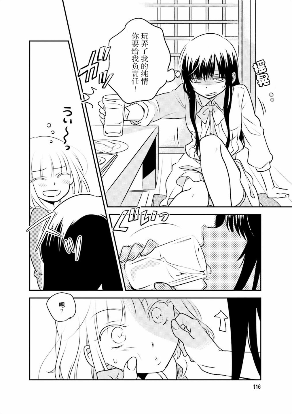 第一次的夜宿韩漫全集-第05话无删减无遮挡章节图片 