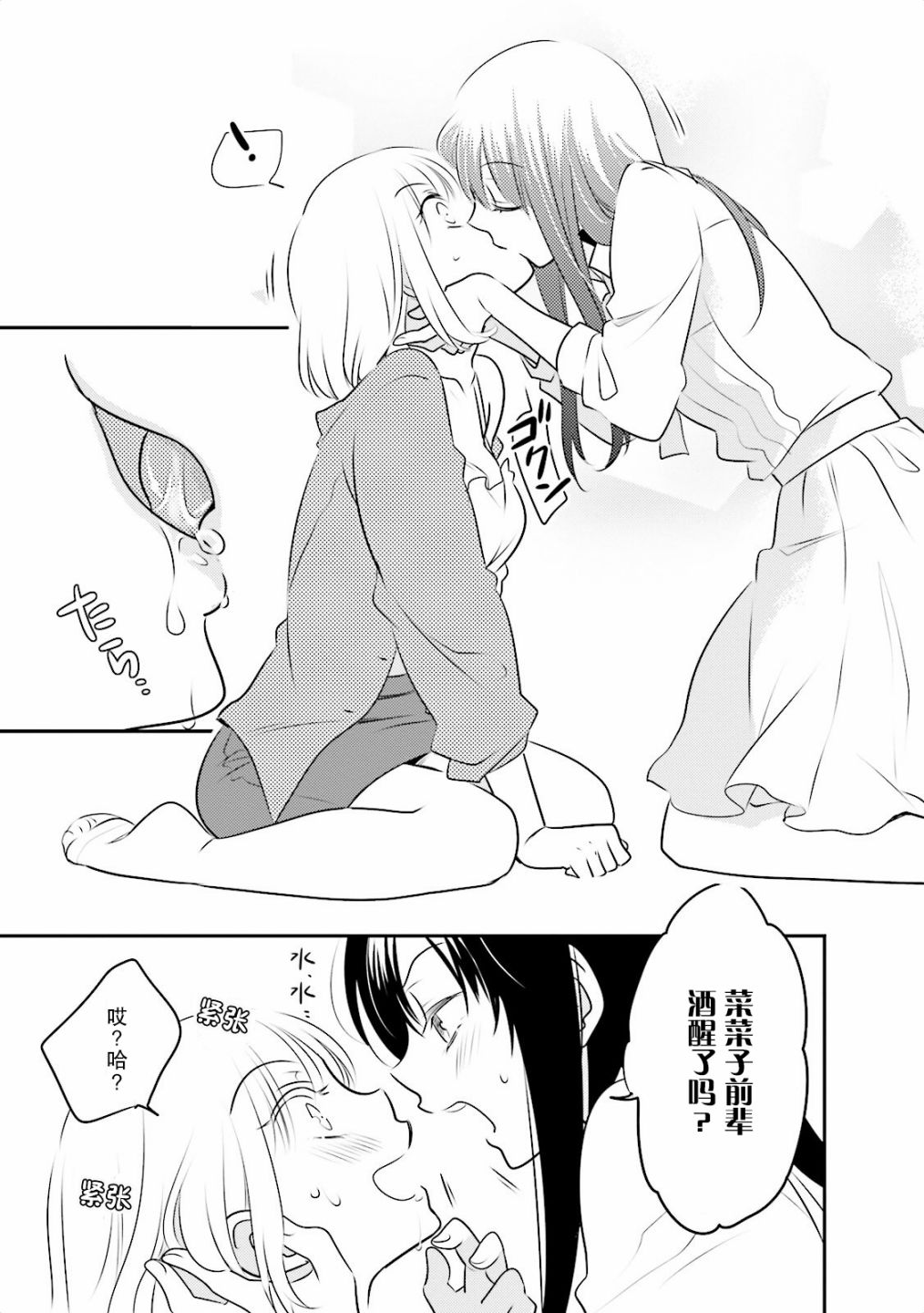 第一次的夜宿韩漫全集-第05话无删减无遮挡章节图片 
